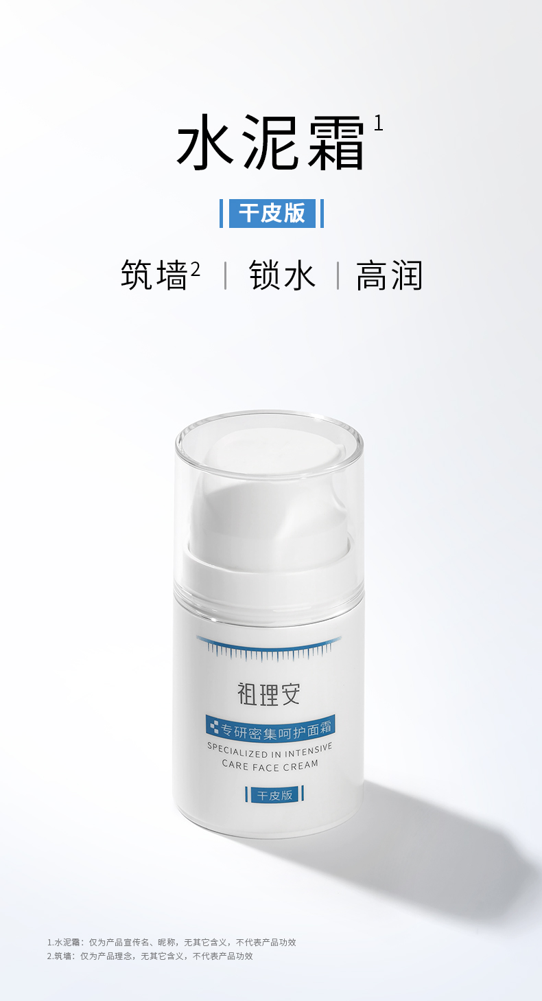 祖理安干皮版面霜
